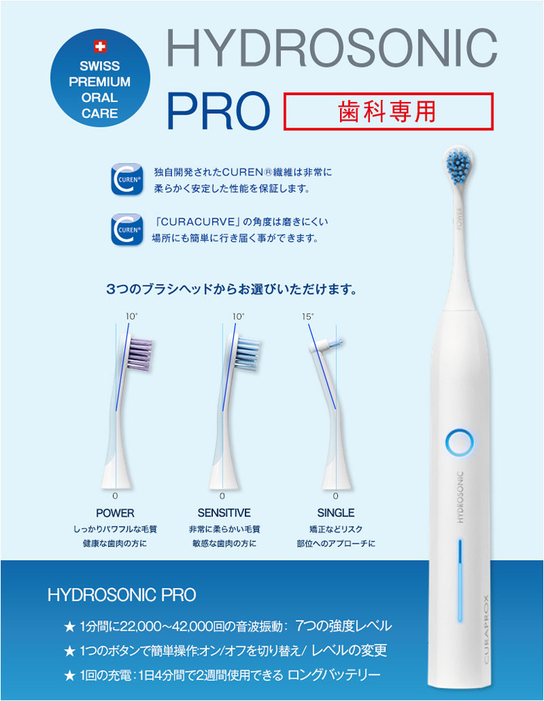 新品未使用　クラプロックス　ハイドロソニックプロ　電動歯ブラシ