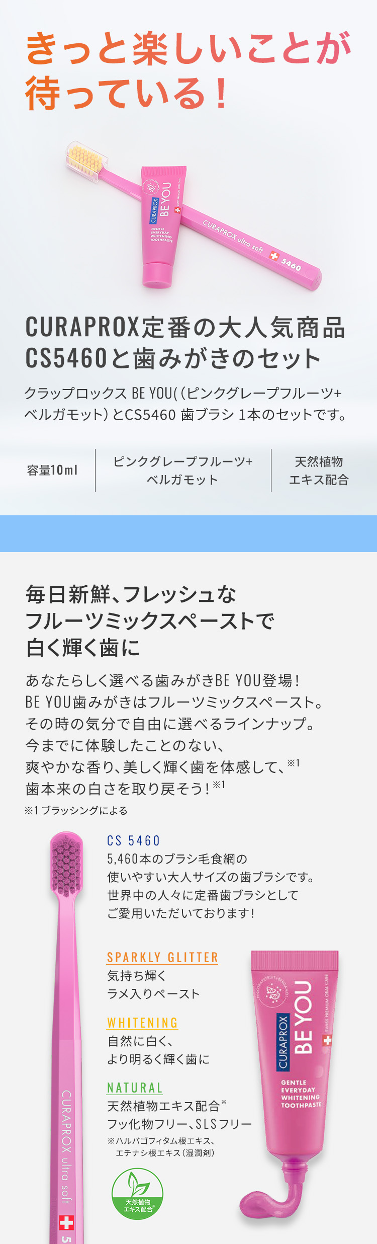 クラプロックスビーユー 歯ブラシ＋歯みがきパック　ピンクグレープフルーツ＋ベルガモット