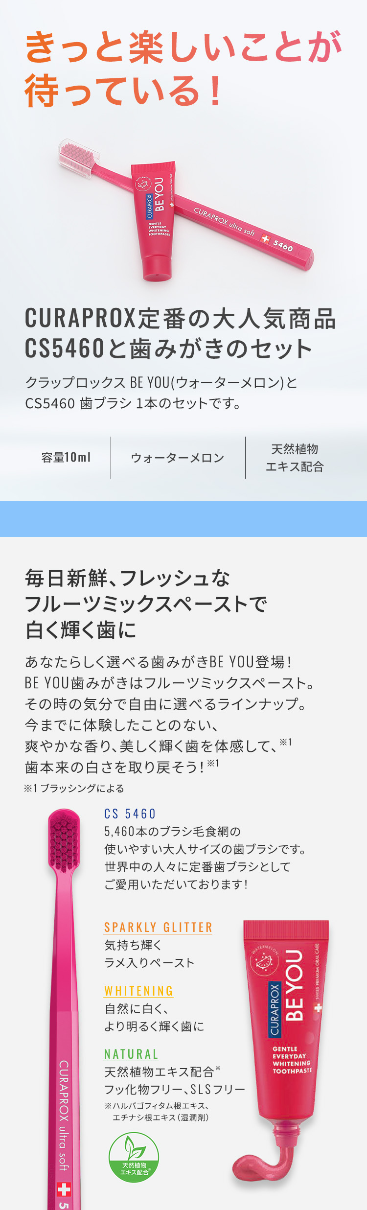 クラプロックスビーユー 歯ブラシ＋歯みがきパック　ウォーターメロン