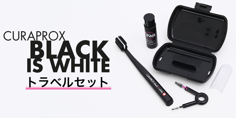 BLACK IS WHITEトラベルセット